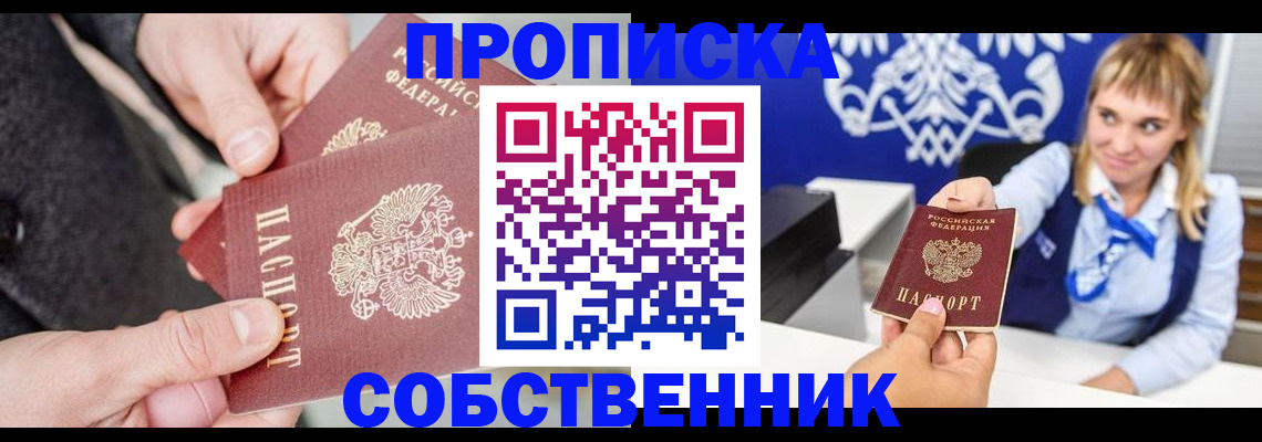 прописка законно в Очёре